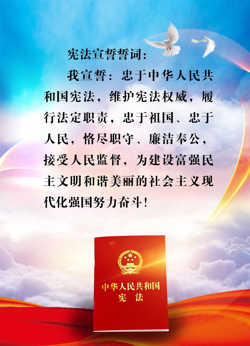 宪法宣誓誓词_副本.jpg