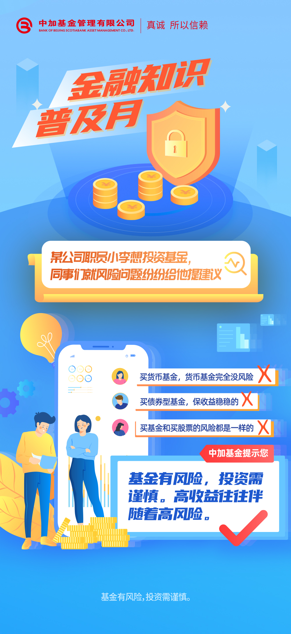 金融知识普及月丨关于风险.jpg