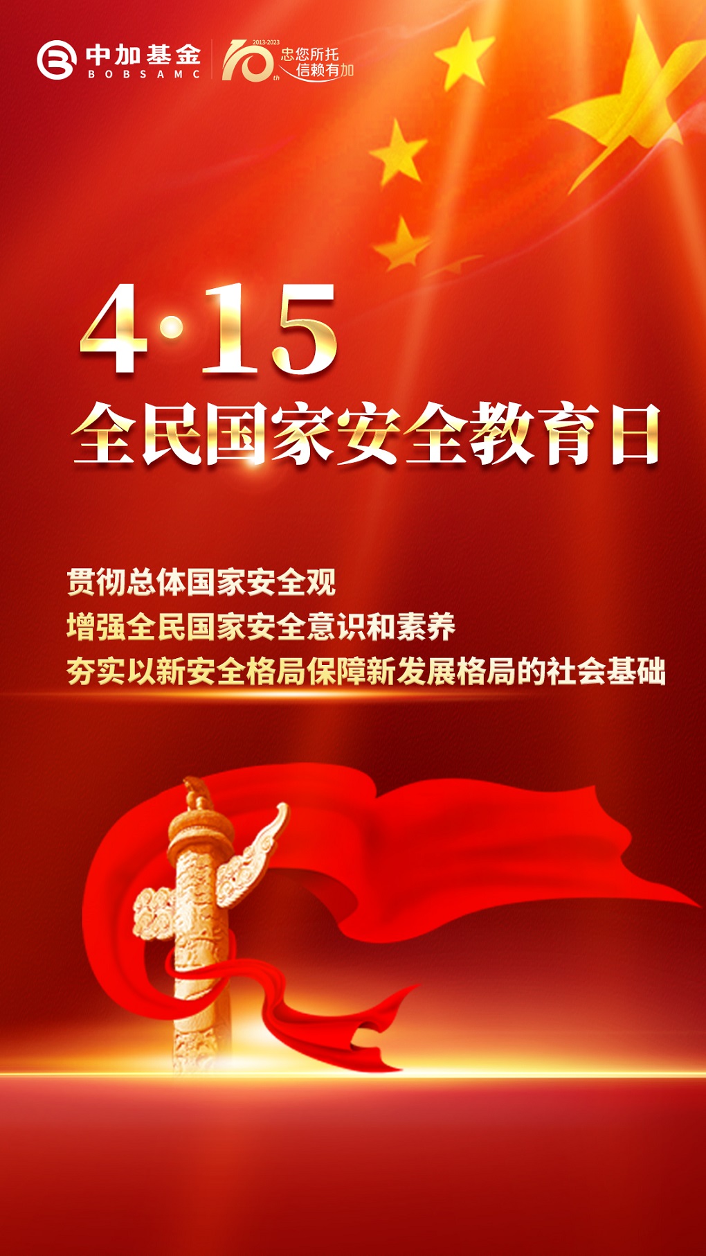 4·15安全教育日海报.jpg