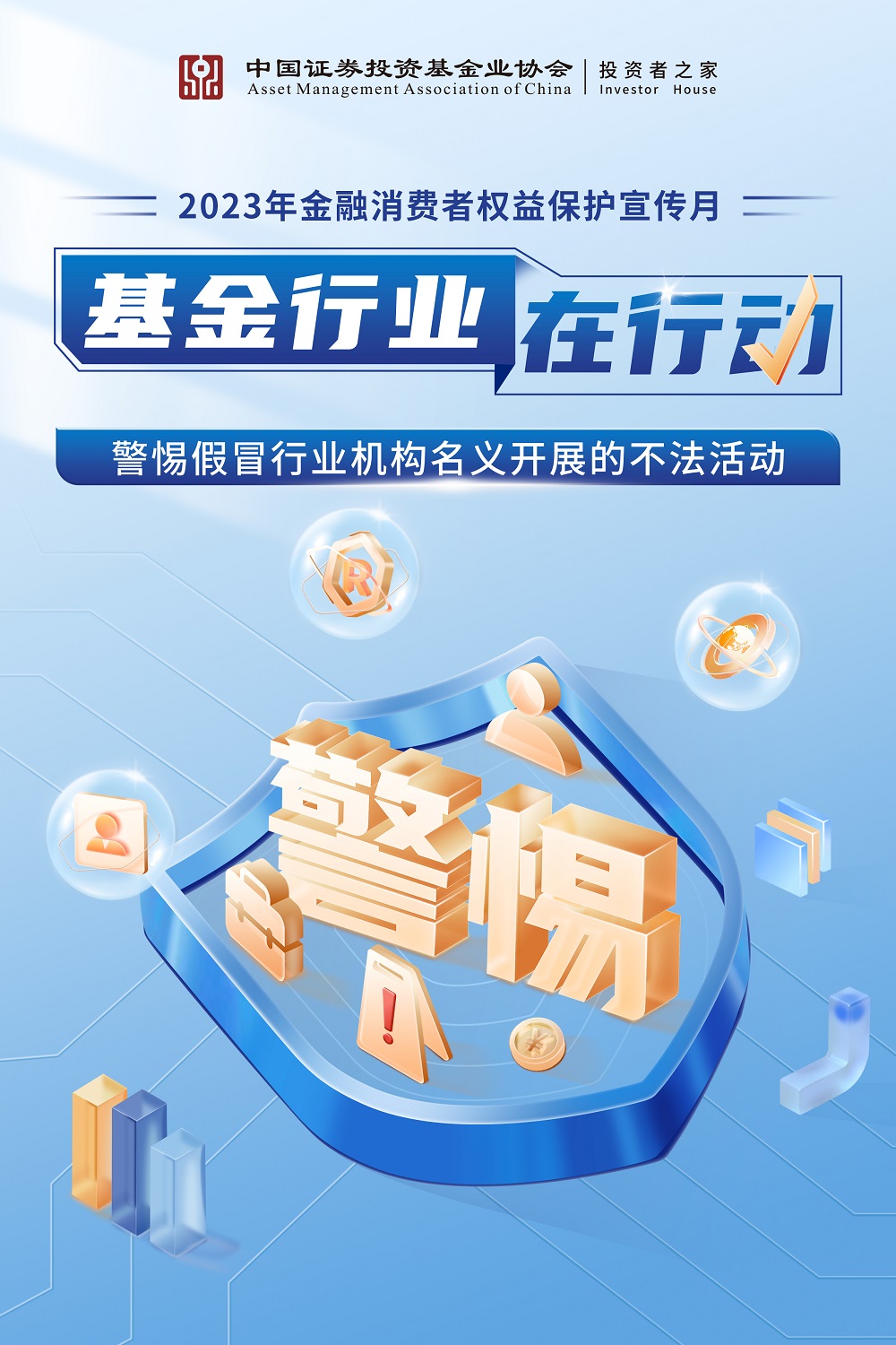 基金行业在行动.jpg