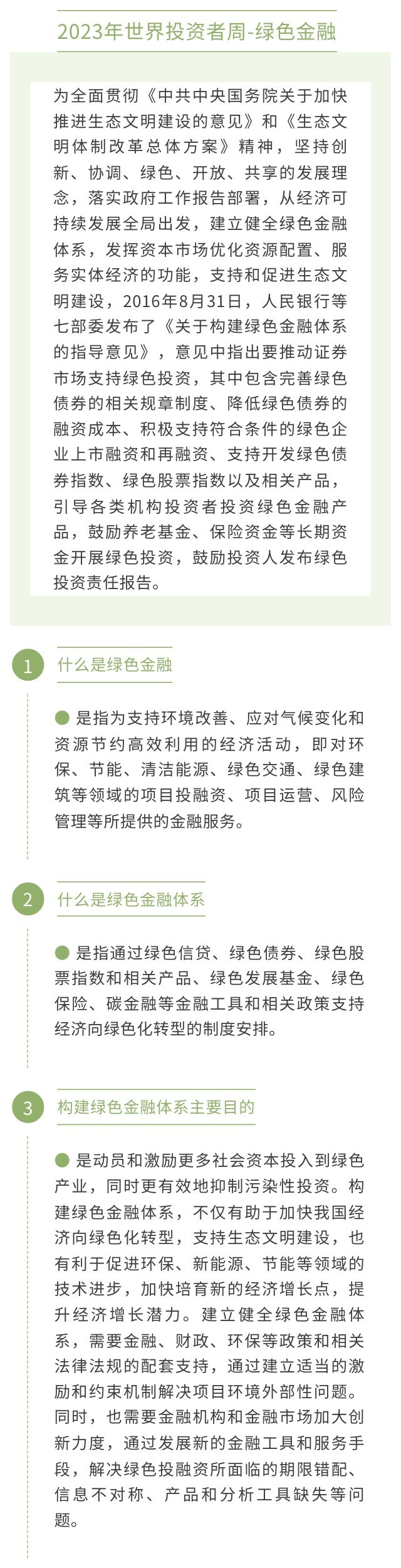 2023年世界投资者周-绿色金融.jpg