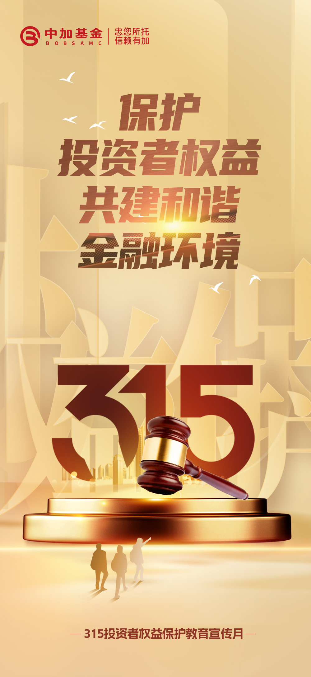 权益保护海报-0315新.jpg