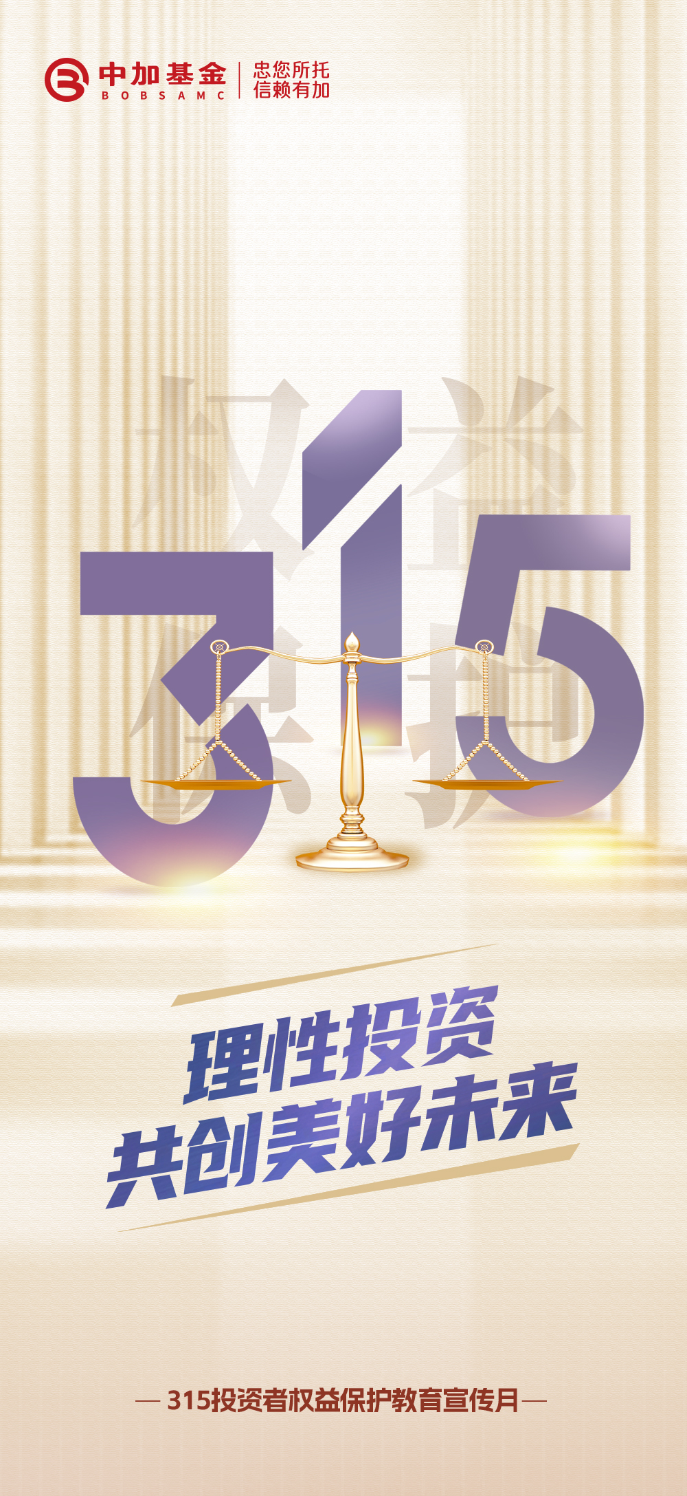 权益保护海报-0316-新.jpg