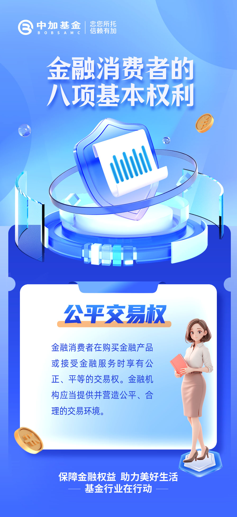 4-八项-公平交易权.jpg