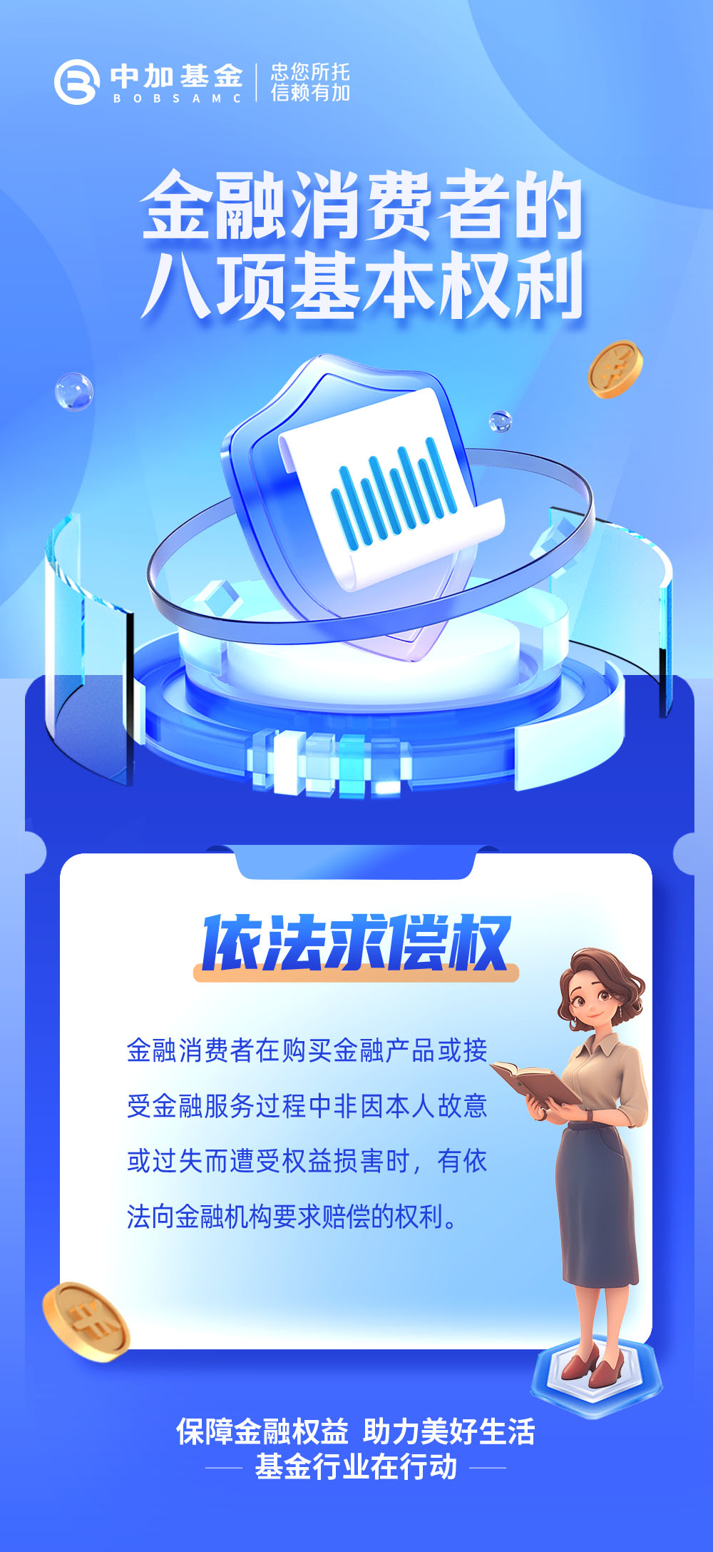 5-八项-依法求偿权.jpg