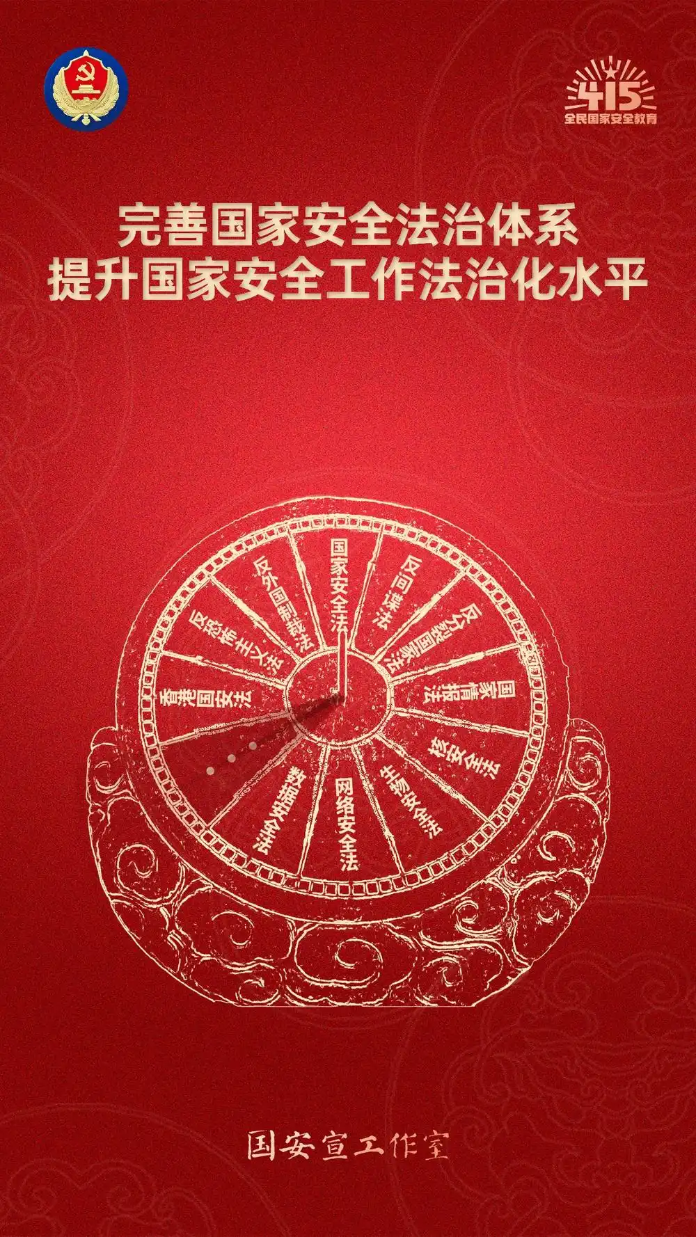 提升国家安全工作法治化水平.png