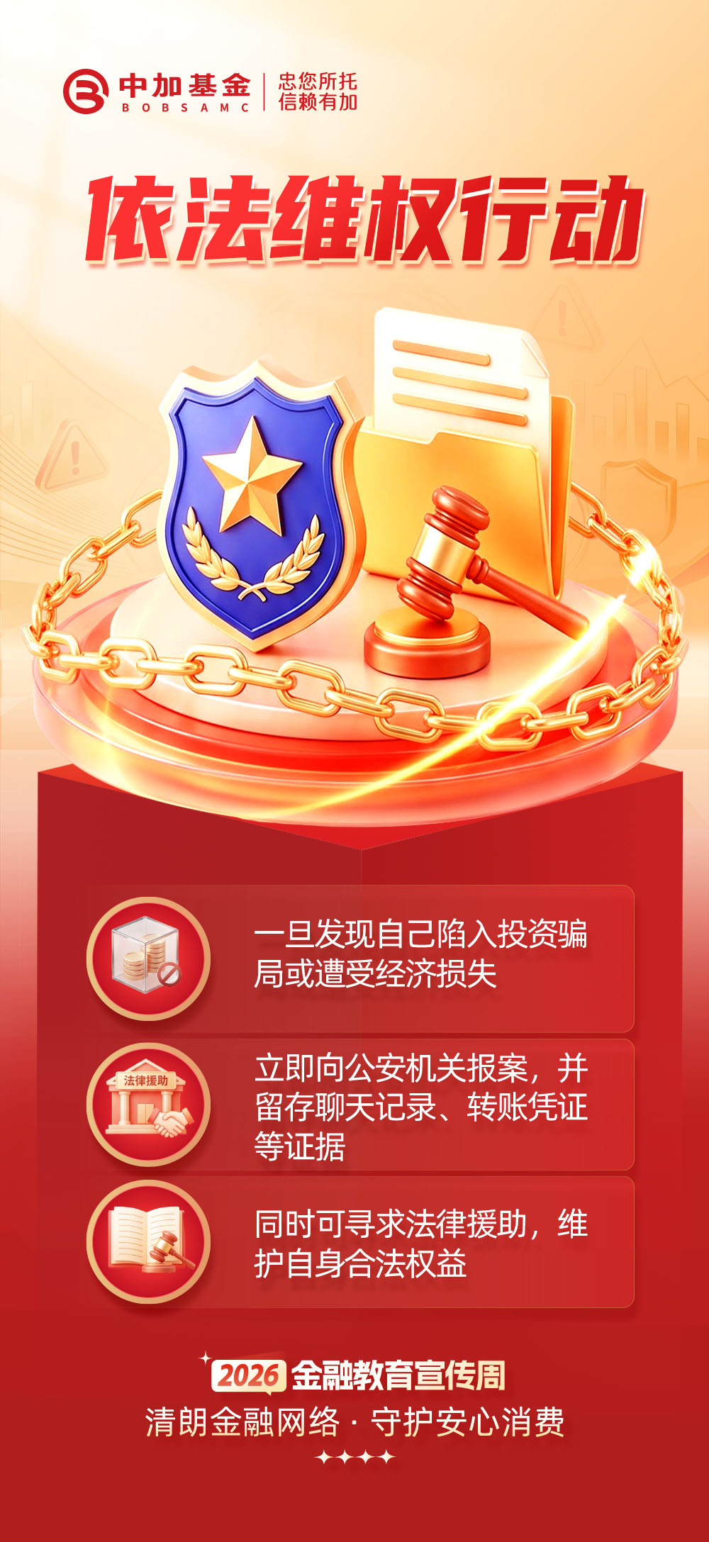 2026年金融教育宣传周丨依法维权行动.jpg