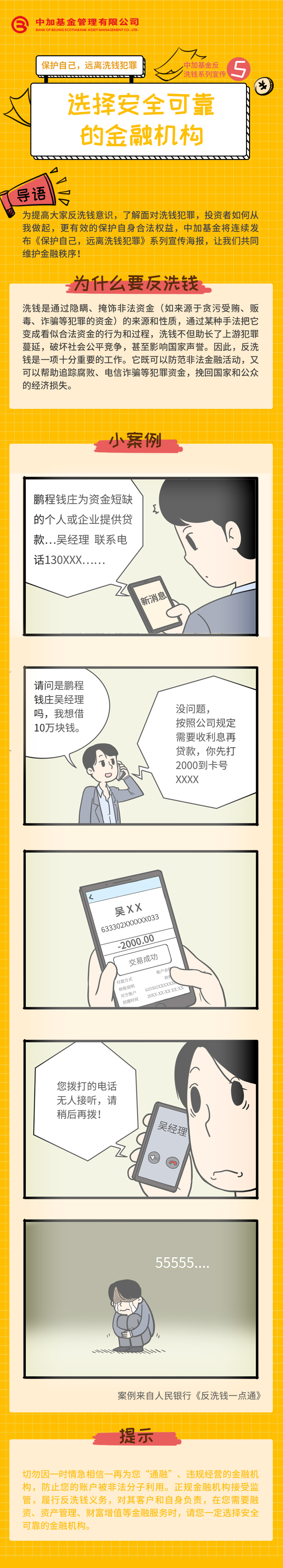 中加反洗钱【保护自己，远离洗钱犯罪】宣传系列（五）.jpg
