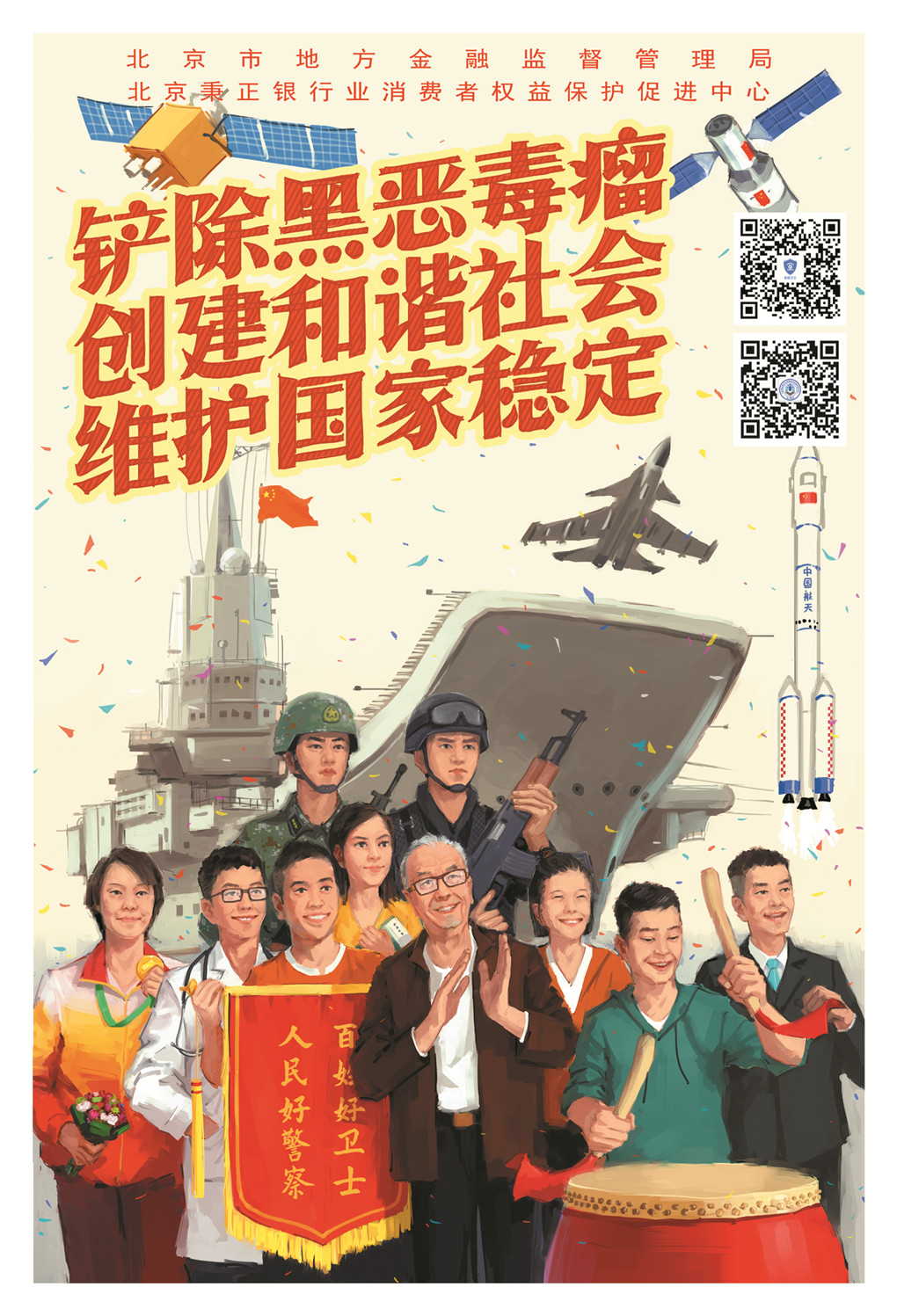 扫黑除恶_副本.jpg