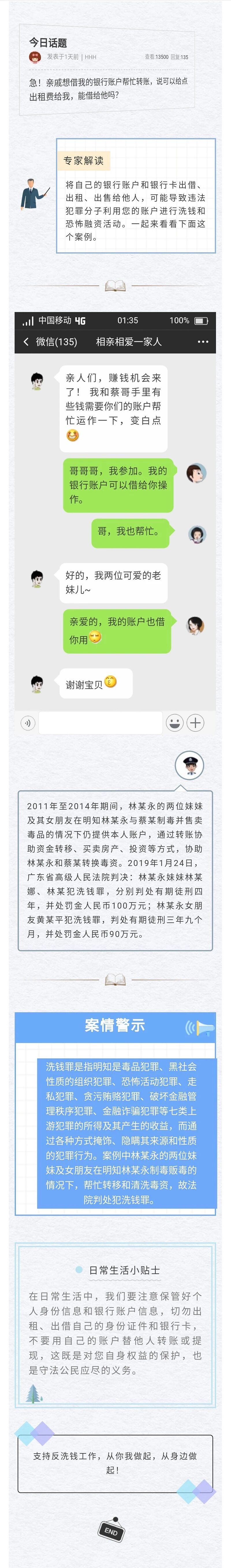 出借自己的银行账户赚钱？小心涉嫌洗钱！.jpg