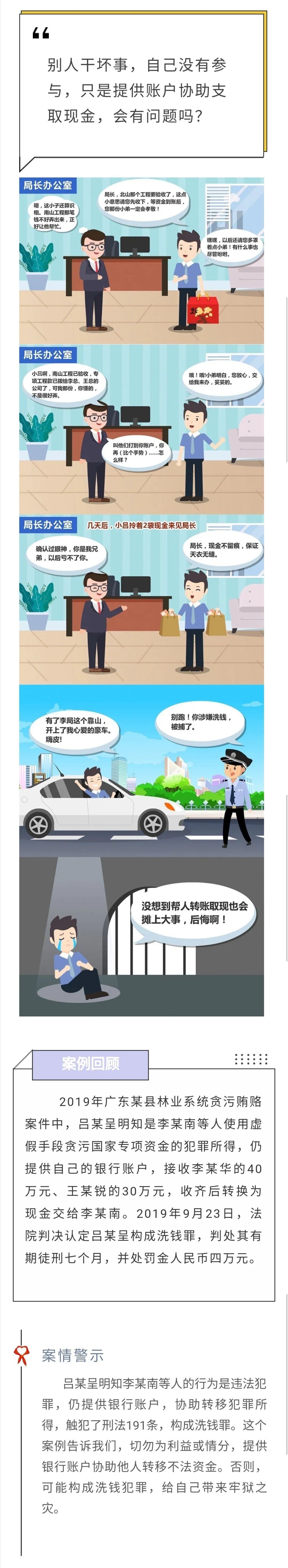 帮人转账取现，也有可能涉嫌犯罪吗？.jpg