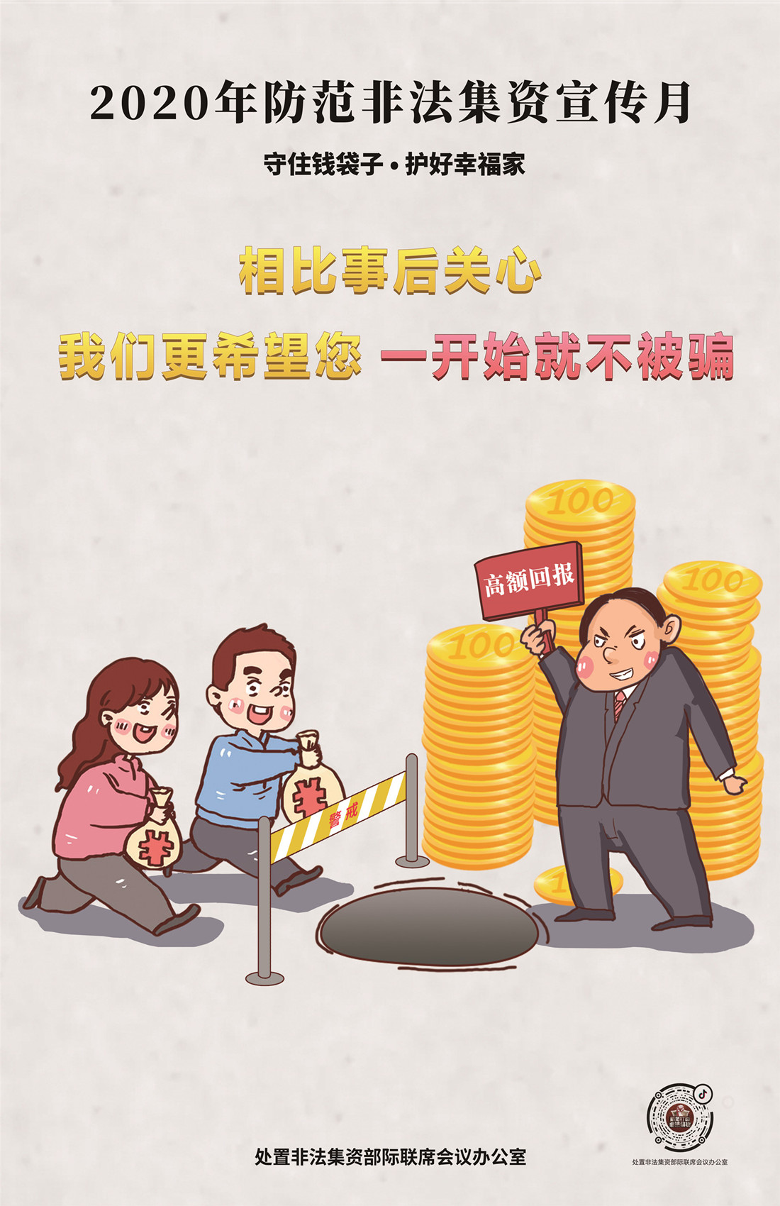 2守住钱袋子漫画_副本_副本.jpg