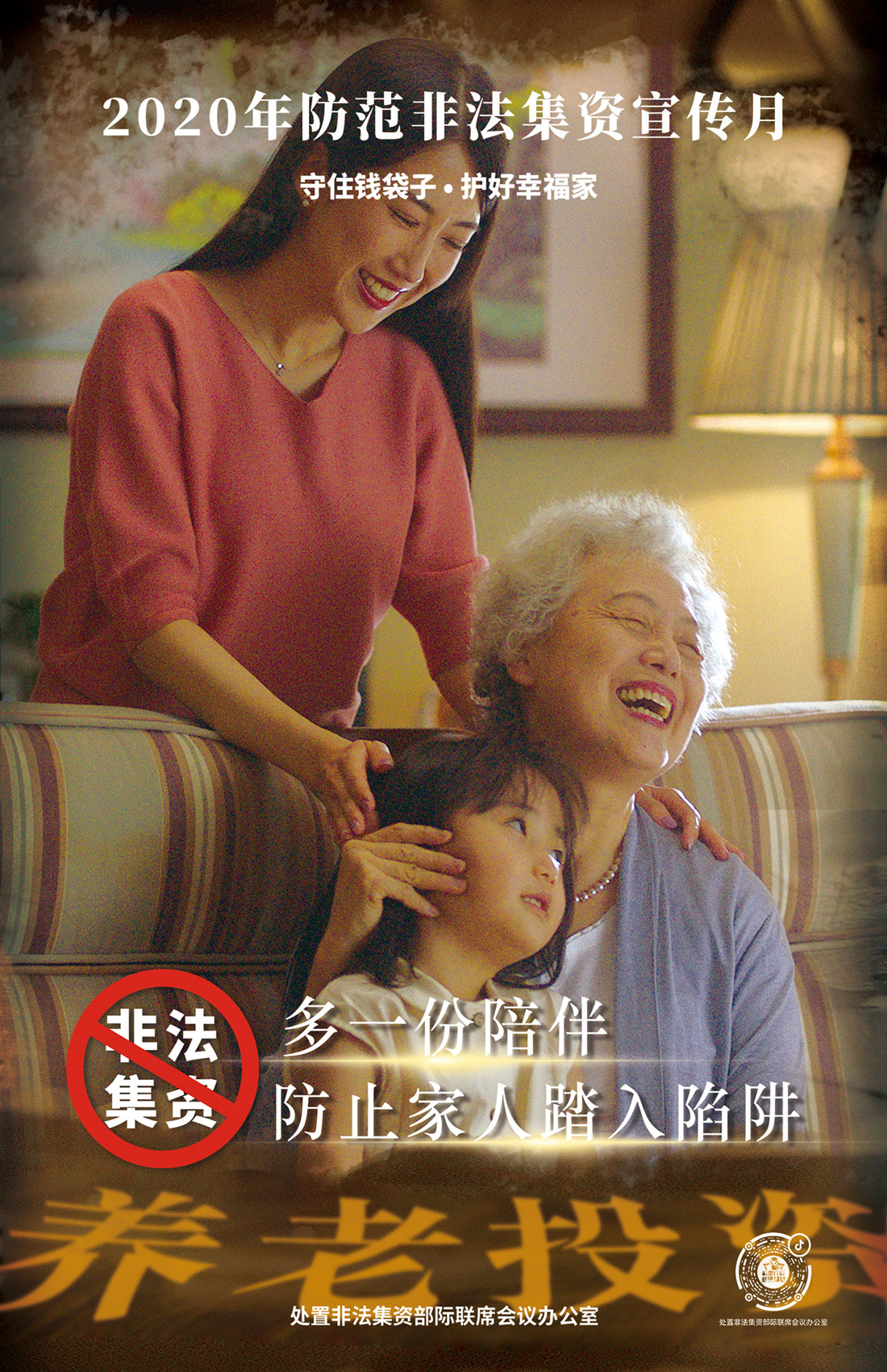 海报3护好幸福家副本_副本.jpg