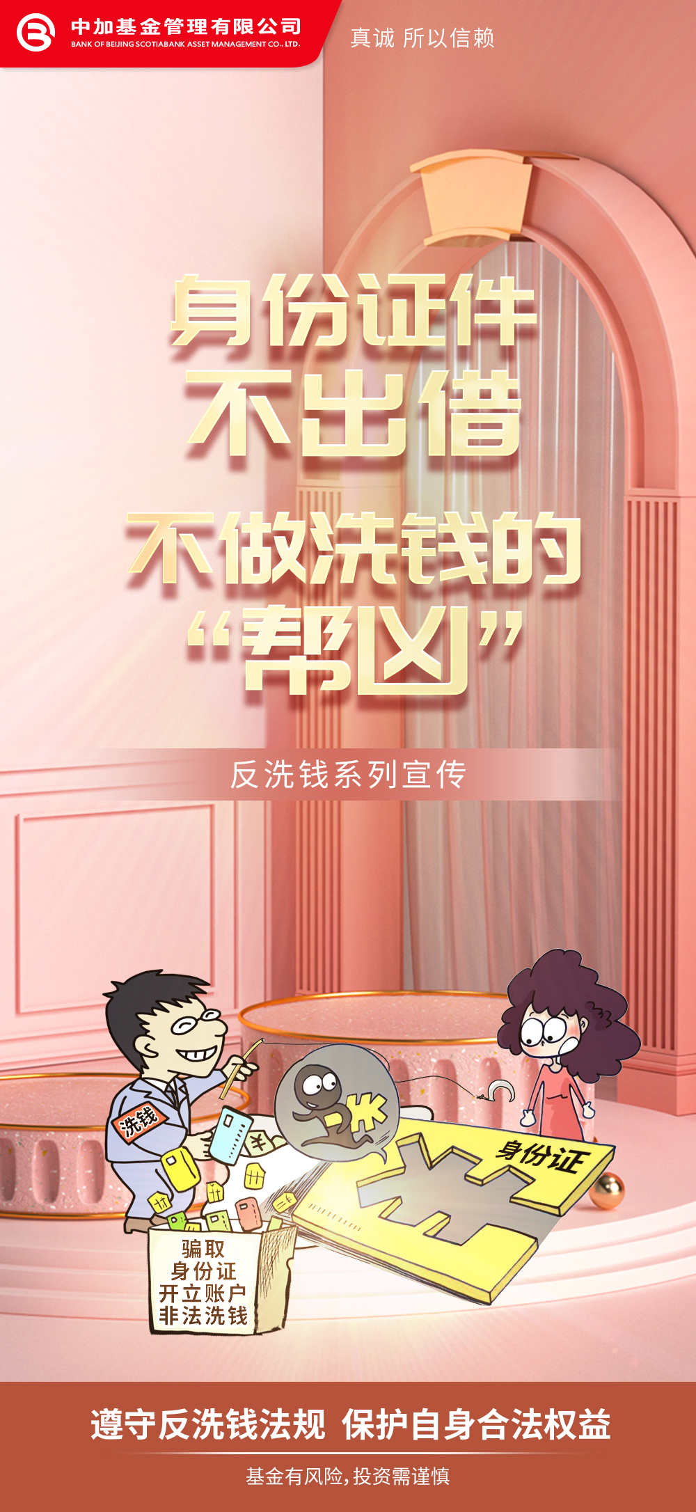 2022年反洗钱海报1.jpg