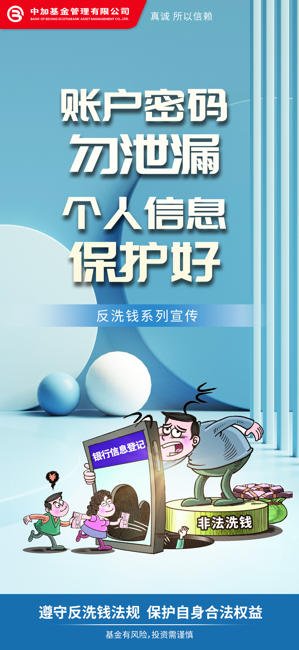 2022年反洗钱海报2.jpg