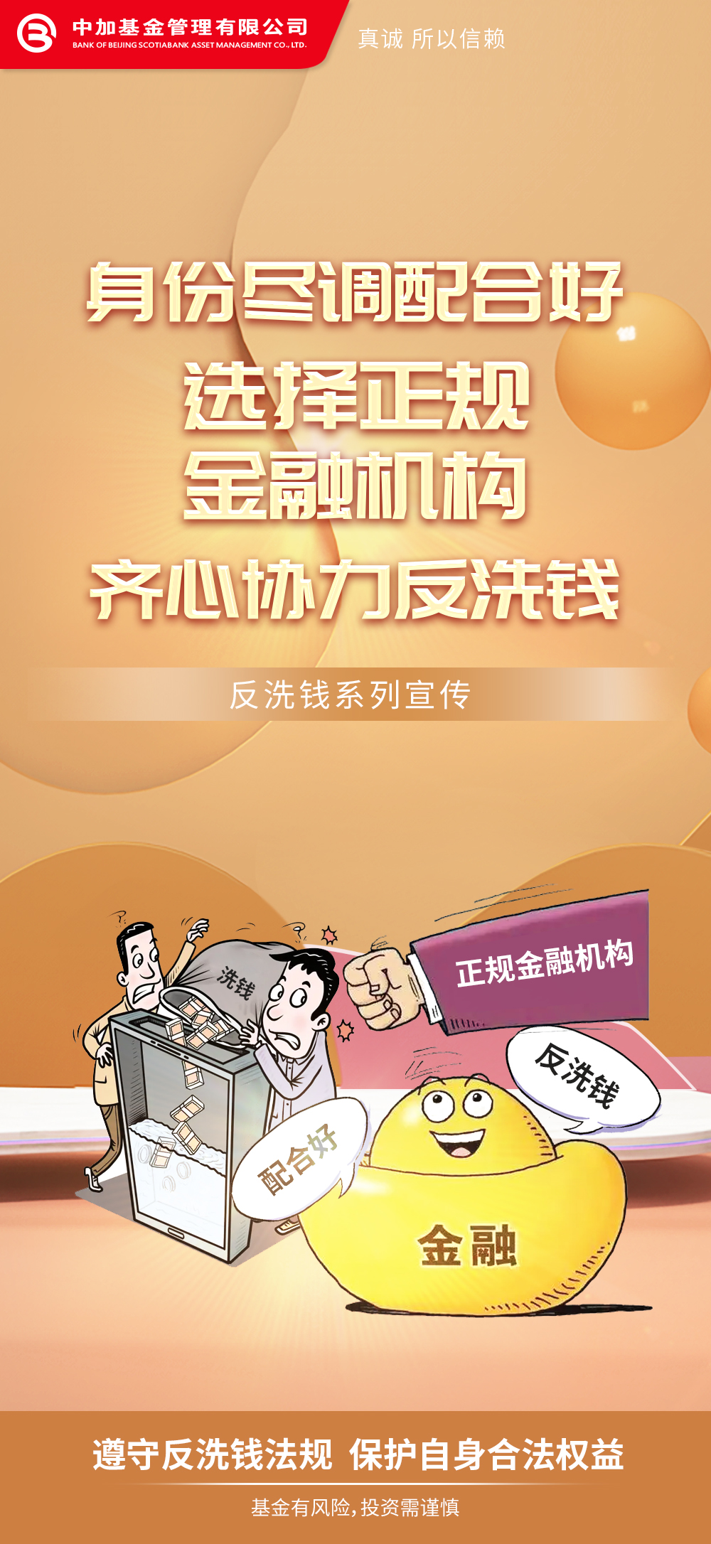 2022年反洗钱海报3.jpg