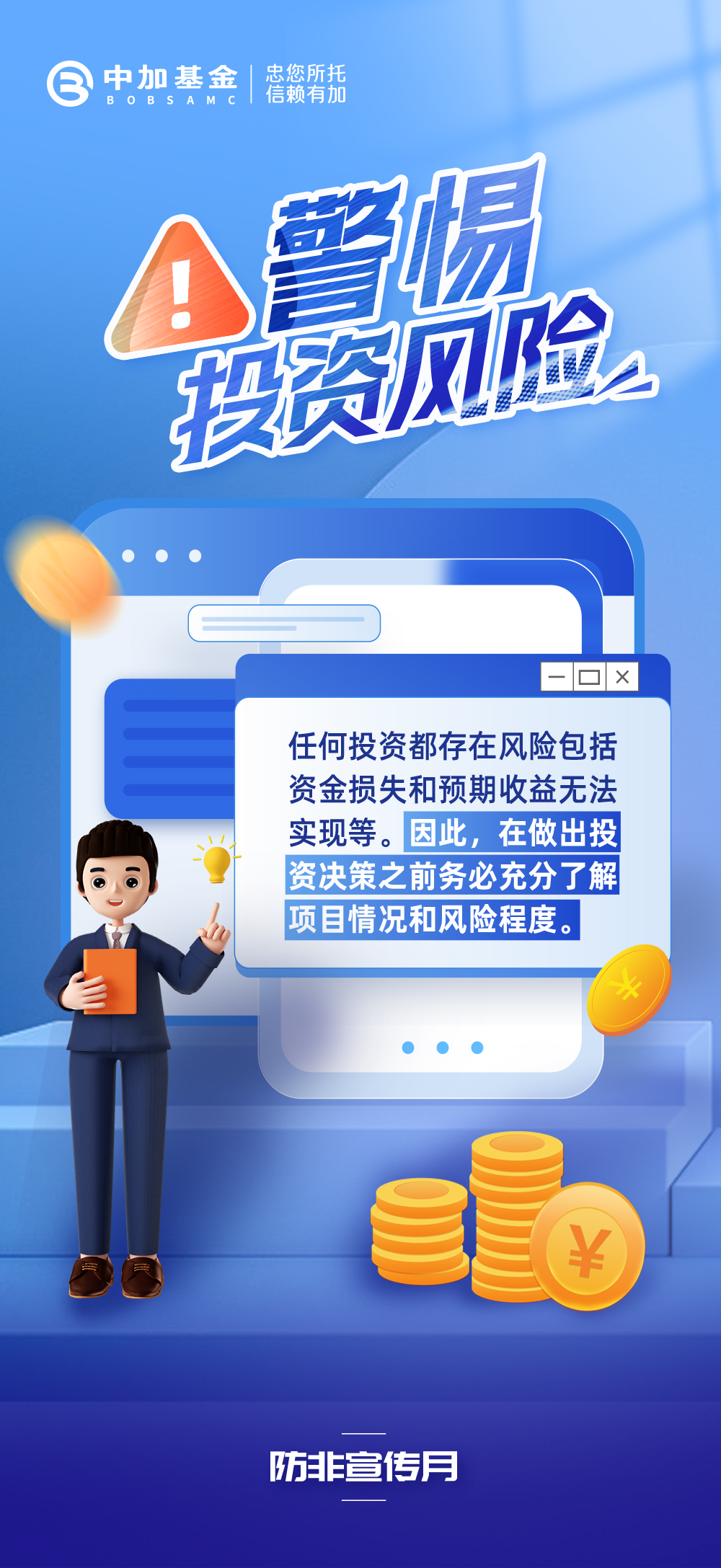 01-警惕投资风险.jpg
