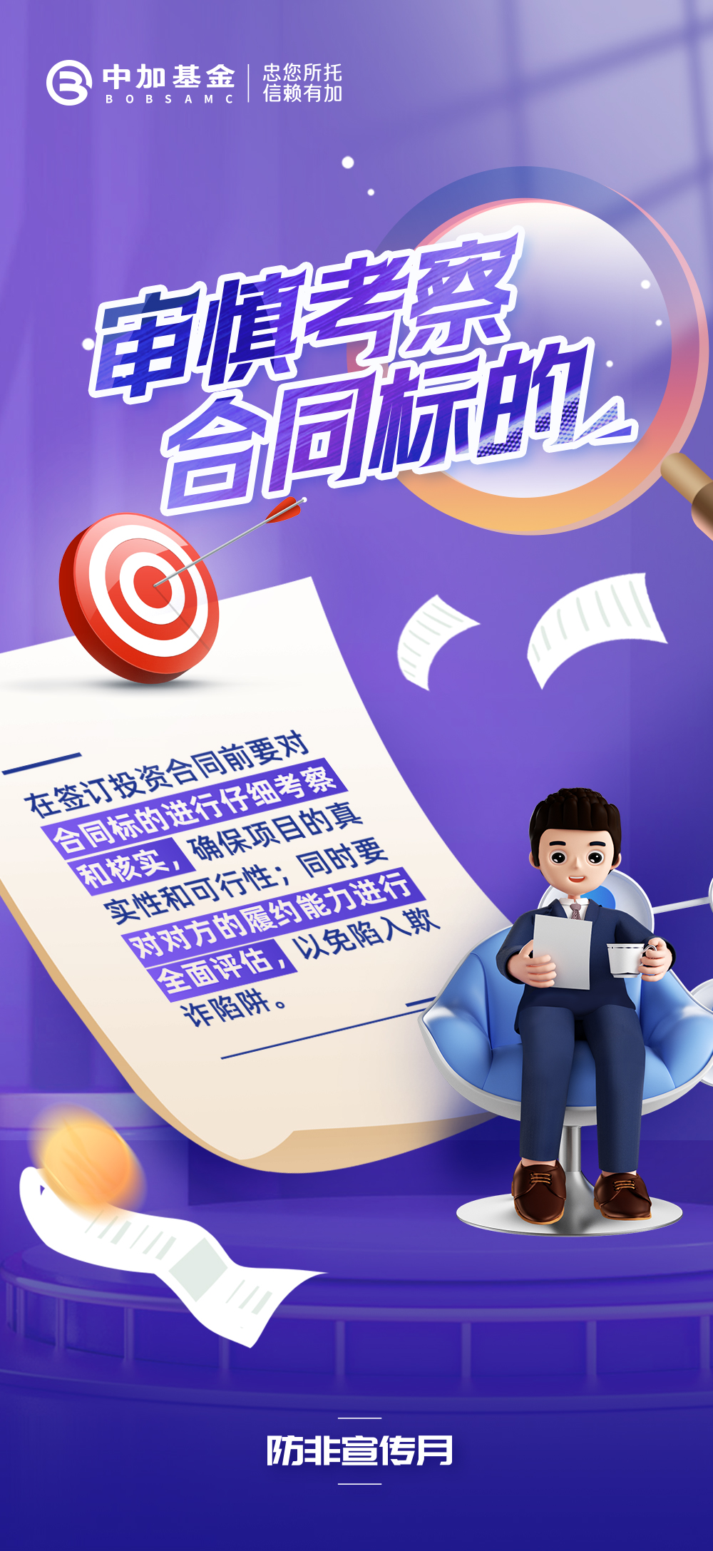 02-审慎考察合同标的.jpg