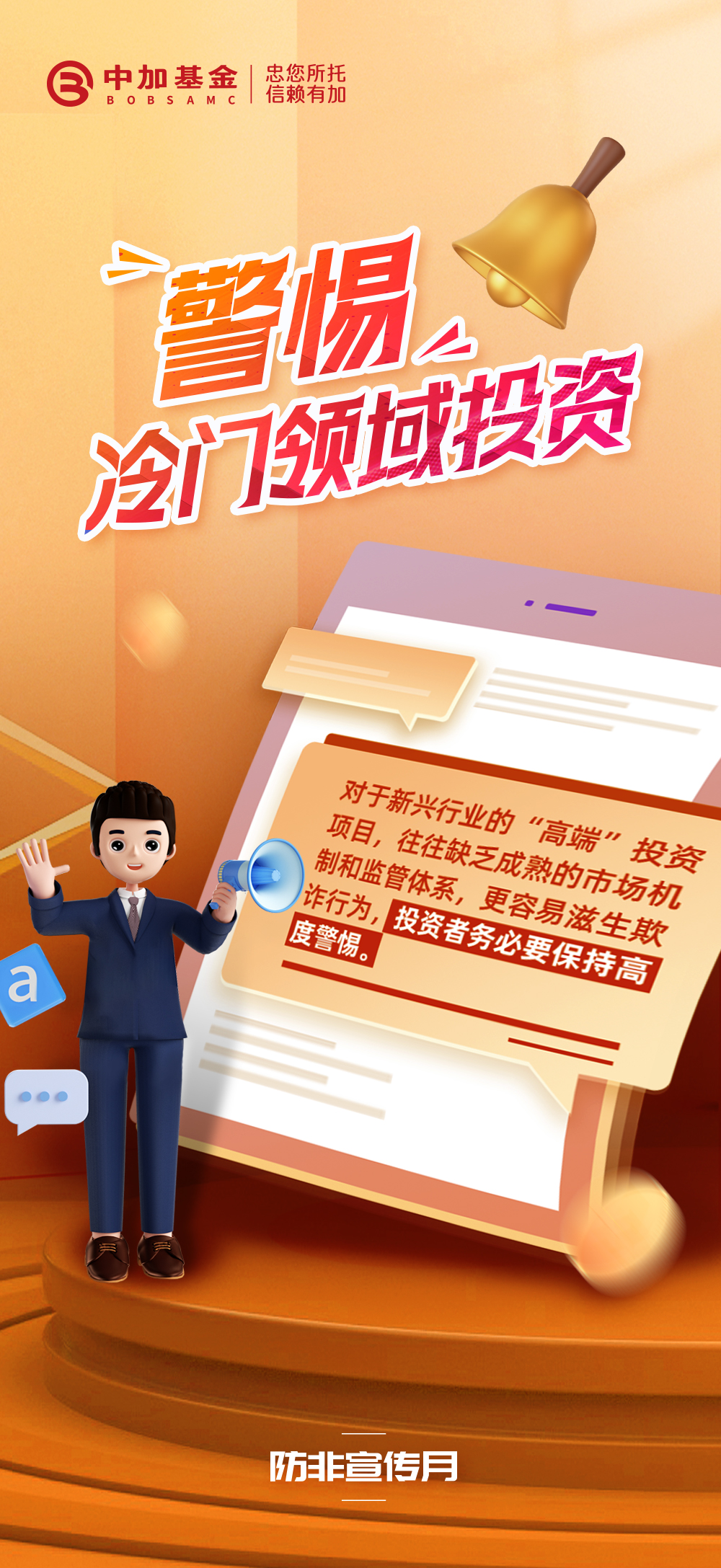 03-警惕冷门领域投资.jpg