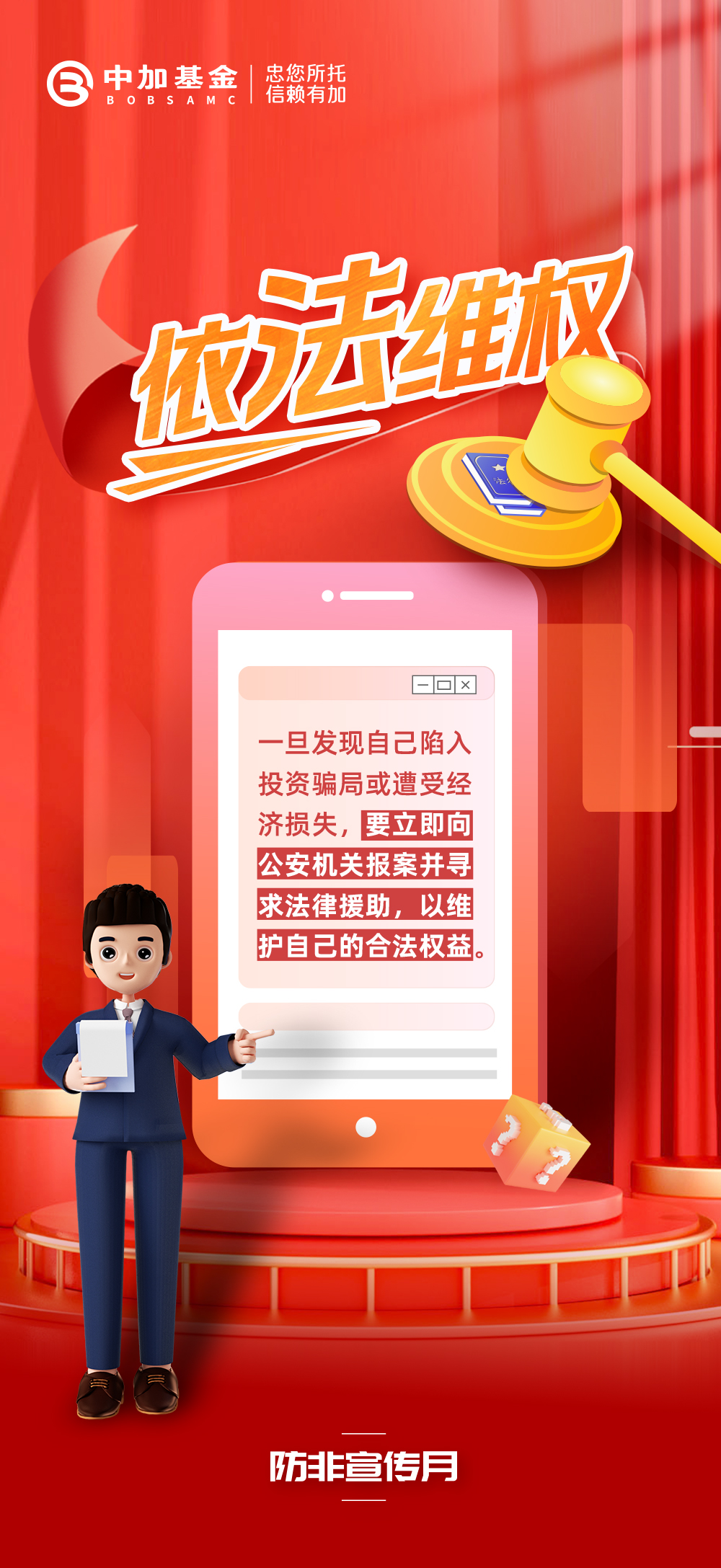05-依法维权.jpg