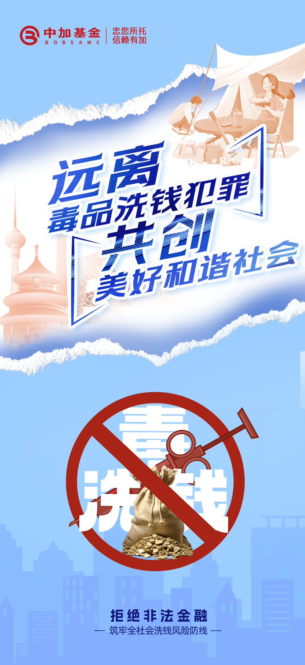 远离毒品洗钱犯罪，共创美好和谐社会.jpg