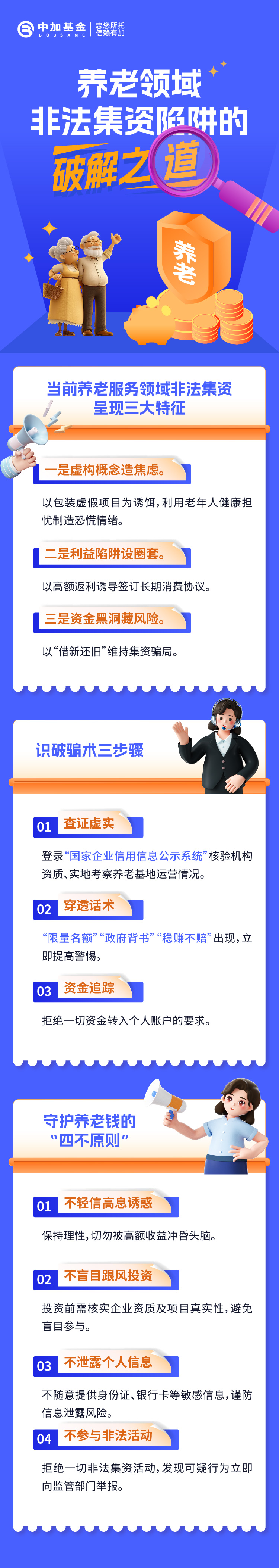 2025年防范非法证券期货基金宣传月丨养老领域非法集资陷阱的破解之道.JPG