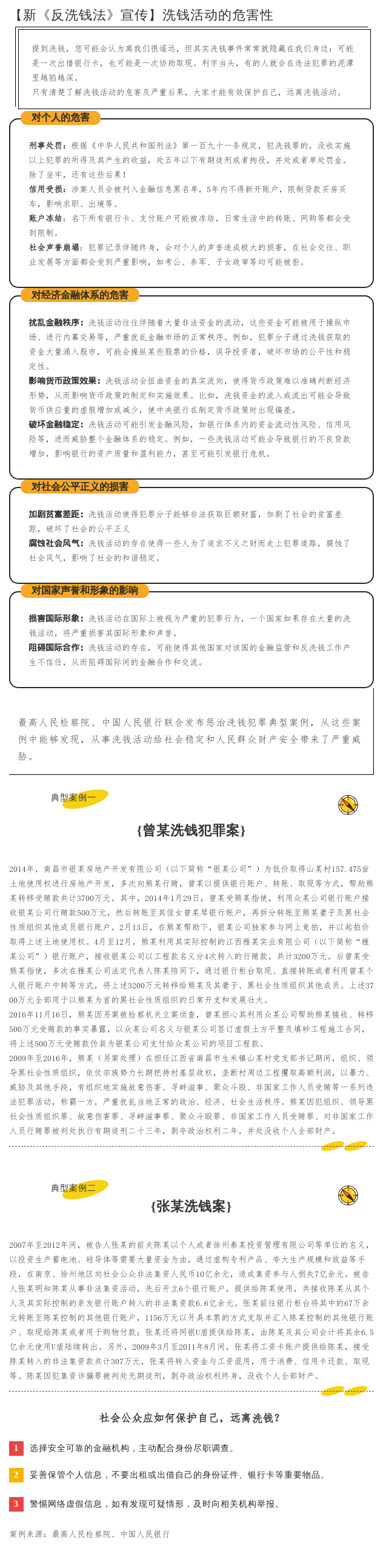 【新《反洗钱法》宣传】洗钱活动的危害性.png