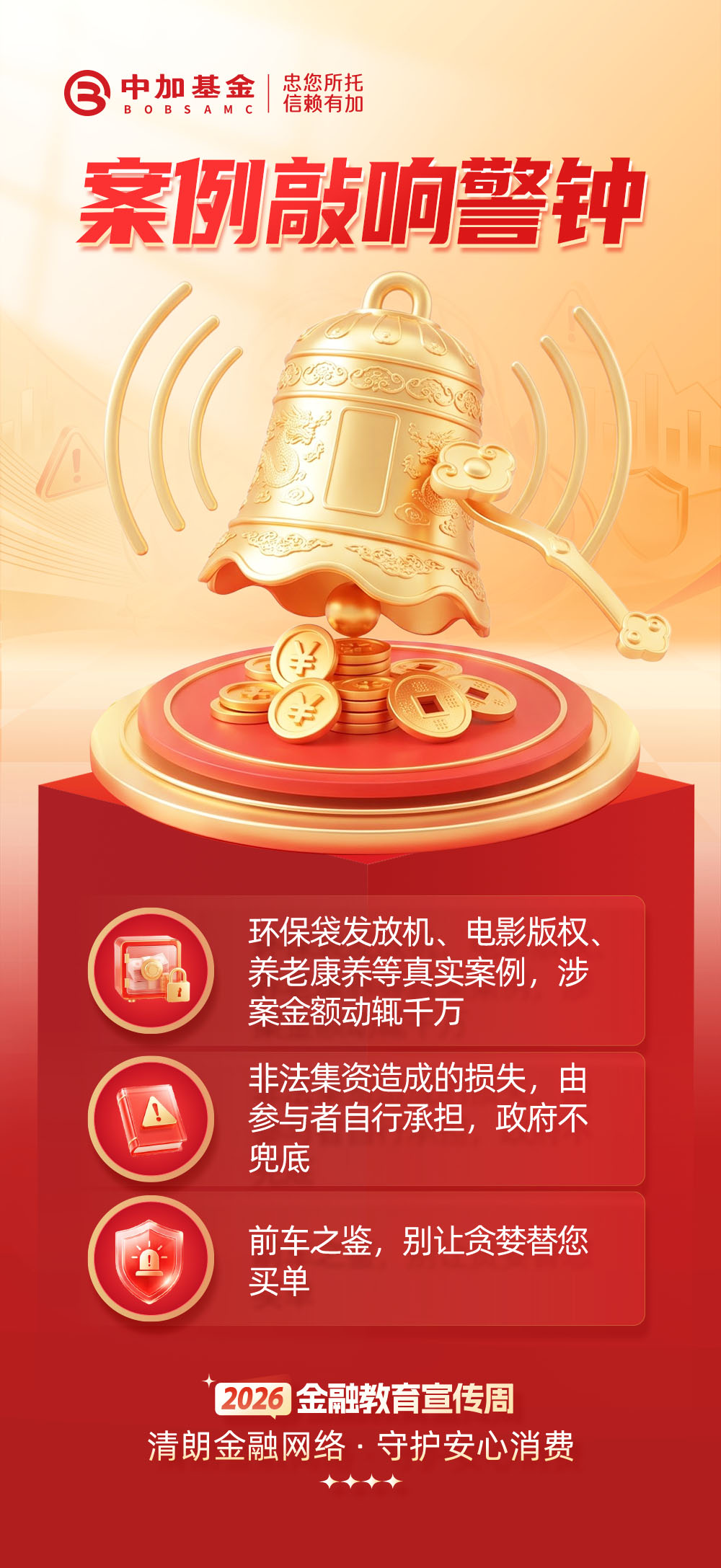 2026年金融教育宣传周丨案例敲响警钟.jpg